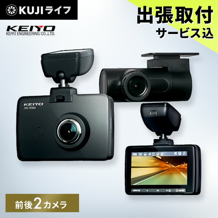 楽天市場】【施工サービス】ドライブレコーダー 取り付け カメラ 前後 