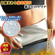 【1000円ポッキリ】サウナベルト 発汗 加圧ベルト ウエスト引き締め 軽量 伸縮性 通気性 お腹周り 運動 …