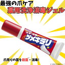 【指定医薬部外品】薬用 ツメキラリ ジェルタイプ 手指 足爪 皮膚の洗浄 消毒 殺菌 指先ケア用 1日2回簡単ケア メンズ…