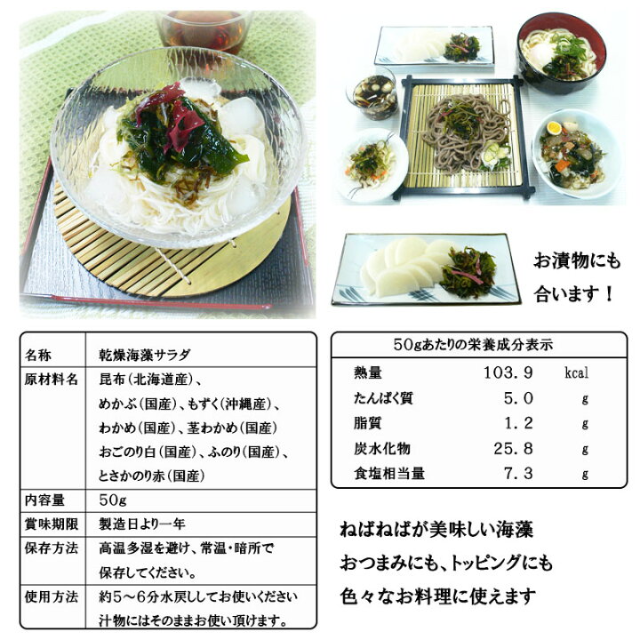 限定品 国産 ねばり 海藻サラダ 100g 8種 めかぶ もずく メール便 送料無料 国産乾燥ねばり海藻サラダ 100g