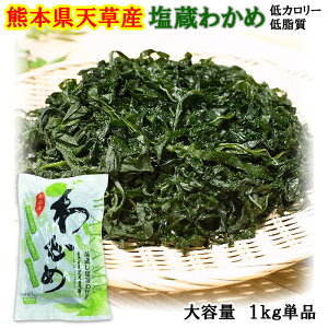 国産 わかめ 業務用の人気商品 通販 価格比較 価格 Com