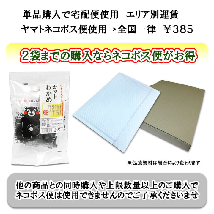楽天市場 カットわかめ８ｇ ３袋入 贈答品にぴったり くまモンイラスト入 熊本県天草産 ちょうどいいサイズ ２袋までメール便対応可能 高木海藻店