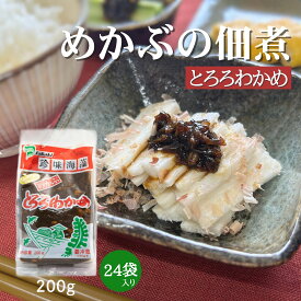 【送料無料】珍味　めかぶの佃煮/200g×24入/ごはんのおとも/お手軽おつまみ/九州の味/めかぶ/佃煮とろろわかめ