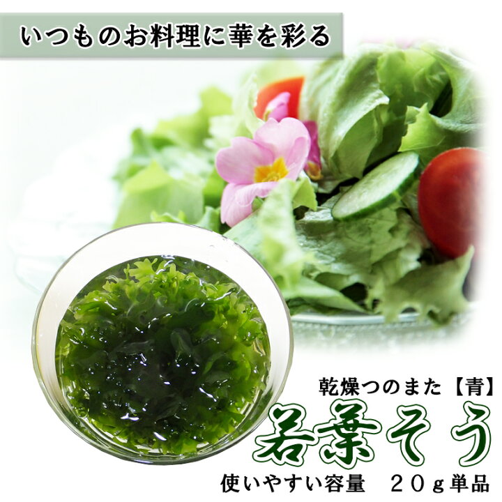 楽天市場 華やか食材 つのまた 青 20g 高級料理 お刺身のつま 3袋までならメール便対応可能 高木海藻店 楽天市場 華やか食材 つのまた 青 20g 高級料理 お刺身のつま 3袋までならメール便対応可能 高木海藻店