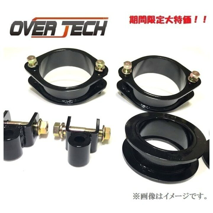 楽天市場】【オーバーテック】MAX40 リフトアップブロックキット  