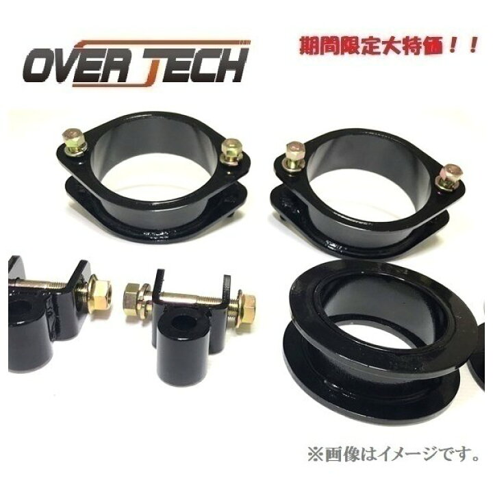 楽天市場】【オーバーテック】MAX40 リフトアップブロックキット 