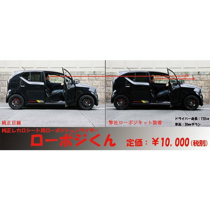 楽天市場】ローポジくん 2脚セット HA36S アルトワークス ロー 
