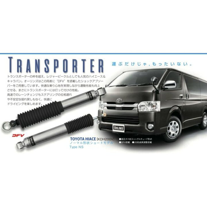 楽天市場】[OHLINS]オーリンズ DFV Type NS ノーマル形状 ショート 