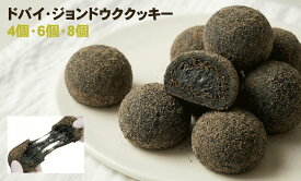 【黒ごま ドバイチョコ風】ドバイもっちりクッキー ドバイチョコ カダイフ 韓国スイーツ 個包装 お取り寄せ ギフト プレゼント プチギフト 4個セット