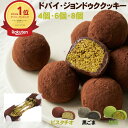 【ホワイトデー】楽天ランキング1位獲得！ ドバイ もっちりクッキー ピスタチオ カダイフ ドバイチョコ ドバイクッキ…
