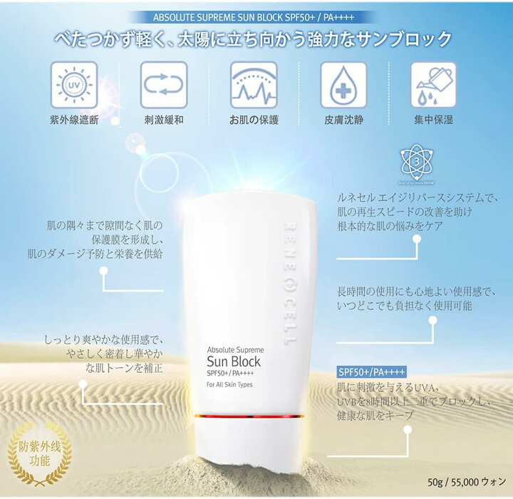 楽天市場】【韓国スキンケア 】ルネセル アブソリュート サン 