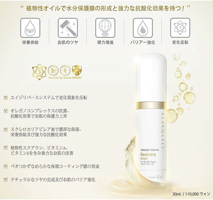 楽天市場】【ポイント3倍アップ】【Rene Cell】 ルネセル アブソーバー 