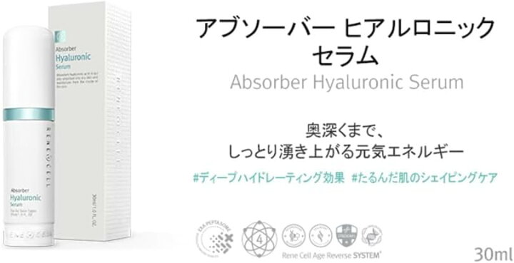楽天市場】【ポイント3倍アップ】【Rene-Cell】ルネセル アブソーバー  