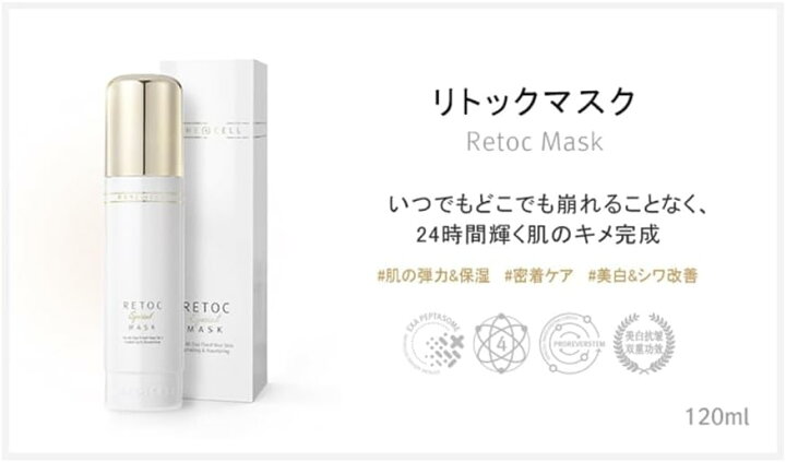 楽天市場】【ツヤ肌実現 】ルネセル 在庫処分セール !リトックマスク 