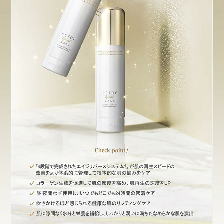 楽天市場】【Rene-Cell】 Retoc Mask | ルネセル リトックマスク 120ml 