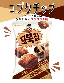マーケット コブクチップ チョコチュロス味 65g×【5袋セット】 韓国お菓子 チョコスナック 人気スナック