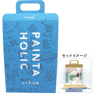 Painta holic（ペインタホリック）お出かけGIFTセット