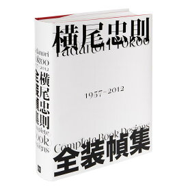 横尾忠則　全装幀集　1957－2012
