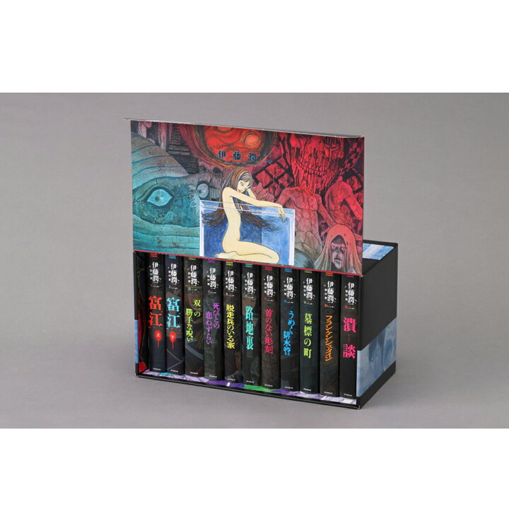 楽天市場】伊藤潤二傑作集プレミアムBOXセット（全11巻セット） : 京都  