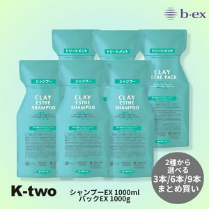 ���K�i �y �����g�x�[�l �N���C�G�X�e �V�����v�[EX 1000ml �p�b�NEX 1000g 3�{/6�{/9�{ �Z�b�g �I�ׂ�{�� �p�E�`�z �r�[�G�b�N�X �l�ߑւ� ���t�B�� ���t�B�� b-ex moltobene CLAY ESTHE �w�A�P�A�V����
