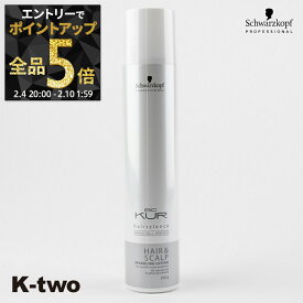 【4日20時〜エントリー全品5倍】シュワルツコフ スカルプケア 育毛 【 BC H&S スパークリングローション 220g】 BC KUR schwarzkopf スキャルプ ヘアケア 養毛 サロン専売品 K-two 神トク