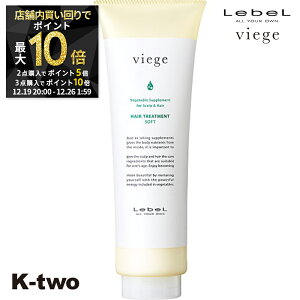 �y19��20���`��2�_�w��5�{3�_�w��10�{�z���x�� �g���[�g�����g �y ���B�[�W�F �g���[�g�����gS 240ml�z Viege LebeL �w�A�g���[�g�����g �w�A�P�A �T�����ꔄ�i K-two