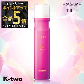 【24日20時〜エントリー全品5倍】ルベル トリエ 【 トリエスプレー10 170g 】 トリエ10 10 スタイリング剤 瞬間ホールド 超ハード ヘアスプレー ハード 長時間キープ LebeL Trie サロン専売品 K-two