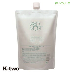 フィヨーレ トリートメント 【 Fプロテクト アドモア トリートメントライト 800g】 Fiole ヘアトリートメント 美容室専売 サロン専売品 サロン K-two