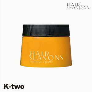 デミコスメティックス トリートメント 【 ヘアシーズンズ トリートメント スムース 250g】 DEMI HAIR SEASONS ヘアトリートメント ヘアケア 美容室専売 サロン専売品 サロン K-two