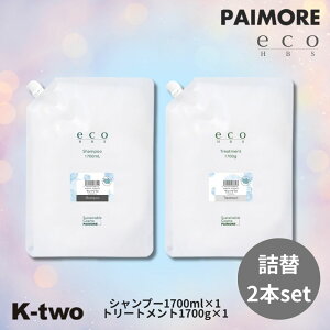 �p�C���A ecoHBS �y �V�����v�[ �g���[�g�����g �T�{���e���X 2�{�Z�b�g 1700ml + 1700g �l�ߑւ��z�G�R�G�C�`�r�[�G�X PAIMORE ���t�B�� �l�� ��e�� �w�A�P�A �w�A�g���[�g�����g �T�����ꔄ�i K-two