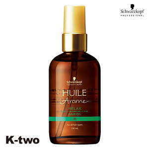 シュワルツコフ 洗い流さないトリートメント 【 ユイルアローム ヘアオイル リラックス 100ml】ヘアケア schwarzkopf ヘアトリートメント 美容室専売 サロン専売品 サロン K-two