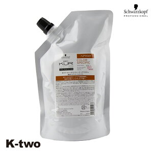 シュワルツコフ トリートメント 【 BCクア カラースペシフィーク ヘアマスク 詰め替え 500g】 BC KUR schwarzkopf 詰替 レフィル リフィル ヘアトリートメント 美容室専売 サロン専売品 サロン K-two