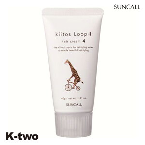 サンコール ヘアクリーム 【 キートス ループ ヘアクリーム 4 40g】 kiitos Loop スタイリング ヘアケア 美容室専売 サロン専売品 サロン K-two