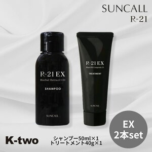 �T���R�[�� R-21 �y �G�N�X�g�� �V�����v�[ EX 50ml &�g���[�g�����g EX 40g 2�{�Z�b�g �zR21 �t���[���� �n�� �R�V ����P�A �A���� ���� �T�����ꔄ�i K-two �V�����g��