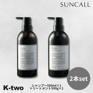 �T���R�[�� R-21�y �V�����v�[ �g���[�g�����g 2�{�Z�b�g 500ml + 500g�z �V�����g�� suncall �w�A�P�A �T�����ꔄ�i K-two �V�����g��