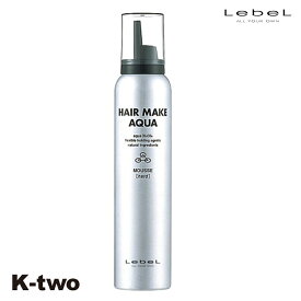 ルベル スタイリングムース 【 H.M.A ムース ハード 350g】 LebeL ムース スタイリング スタイリング剤 美容室専売 サロン専売品 サロン K-two