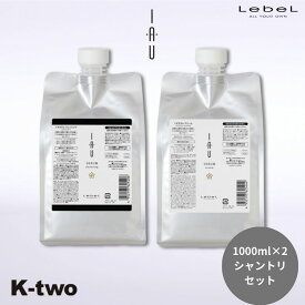 ルベル イオ 【イオセラム クレンジング & クリーム 詰め替えセット 1000ml×2本 】 ルベルイオ ルベルトリートメント シャンプー イオクリーム セラム イオセラム IAU LebeL サロン専売品 K-two
