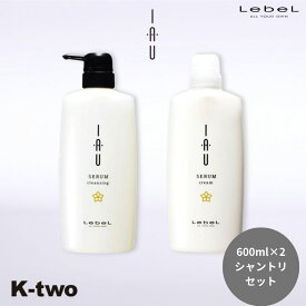ルベル イオ 【イオセラム クレンジング & クリーム 600ml×2本 セット】 ルベルイオ ルベルトリートメント シャンプー イオクリーム セラム イオセラム IAU LebeL レフィル サロン専売品 K-two