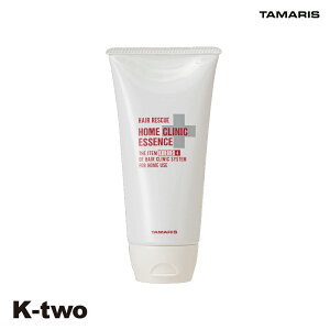 タマリス 【 ヘアレスキュー ホームクリニック エッセンス 180g】 hairrescue tamaris 美容室専売 サロン専売品 サロン K-two