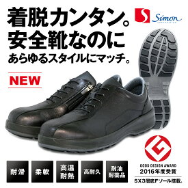 安全靴 シモン 8512黒C付グッドデザイン賞（GOOD DESIGN AWARD）受賞のソールシステム搭載。simon/新商品/作業靴/工場作業/出張/スニーカー/レザー