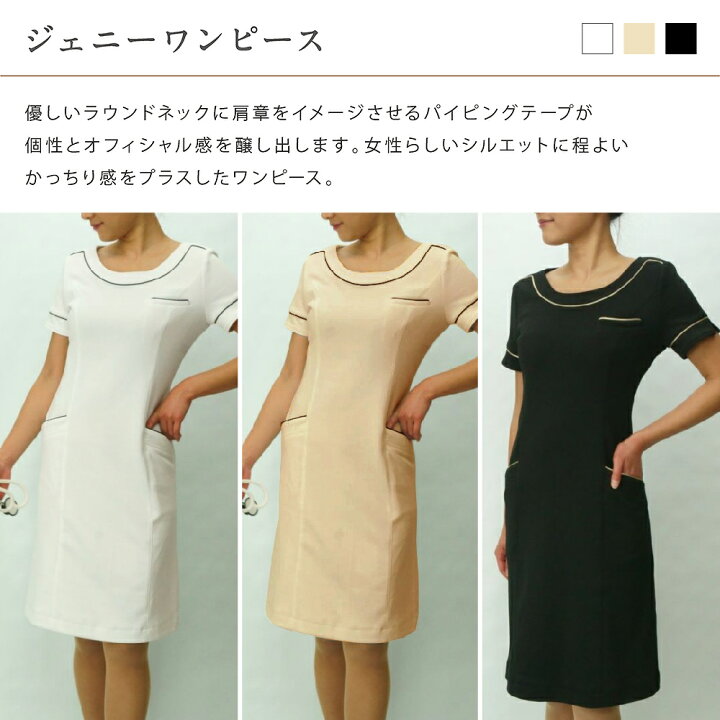 楽天市場 ワンピース エステ ユニフォーム 送料無料 29 ジェニーワンピーススタイリッシュワークスのクリニック サロン向け白衣 制服 K ユニフォーム