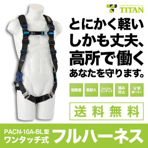 TITAN�i�T���R�[�j�yPACN-10A-BL�^�z�t���n�[�l�X�V�K�i�iM�T�C�Y���{�̂̂݁��g�p�\�Ȏ��ʁF130kg�����q�l�s���ɂ��ԕi�s�󒍐��Y�i�ׁ̈A�[����1�`2������������܂��B