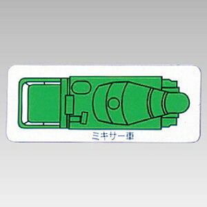 ���j�b�g(UNIT)�y314-73A�z�d�@�ԗ��}�O�l�b�g�@�~�L�T�[�ԁi��j�@��