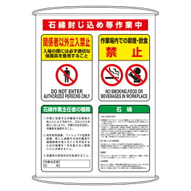 〇ユニット(UNIT)【324-62C】石綿集合標識※法改正に対応した文言になっています