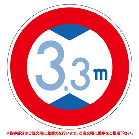 楽天市場 高さ制限 標識の通販