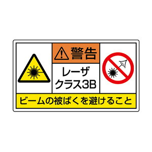 ユニット(UNIT)【817-916】レーザ標識 クラス3B 小