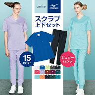 スクラブ上下セット　男女兼用15色から選べるミズノスクラブとジョガーパンツ白衣 医療※品薄のため色に…