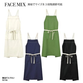 胸当てエプロン FACE MIX 前掛け カジュアル おしゃれ 調理 厨房 飲食 レストラン カフェ 男女兼用 BONMAX FK7196 刺繍 プリント