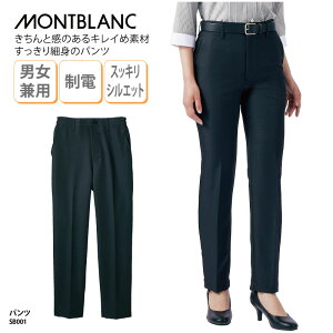 パンツ 男女兼用 黒 ブラック ノータック ゴム 調理 ユニフォーム ホテル レストラン 旅館 厨房 食堂 飲食 店 食品 住商モンブラン SB001 裾上げ