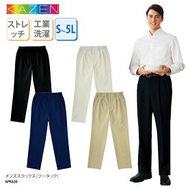 【1200円off最大クーポン！スーパーSALE限定】スラックス パンツ ズボン 男性用 メンズ 黒 ブラック ネイビー 紺 ベージュ コック シェフ フード レストラン 調理 厨房 調理師 ユニフォーム ストレッチ 大きいサイズ カジュアルパンツ ユニホ